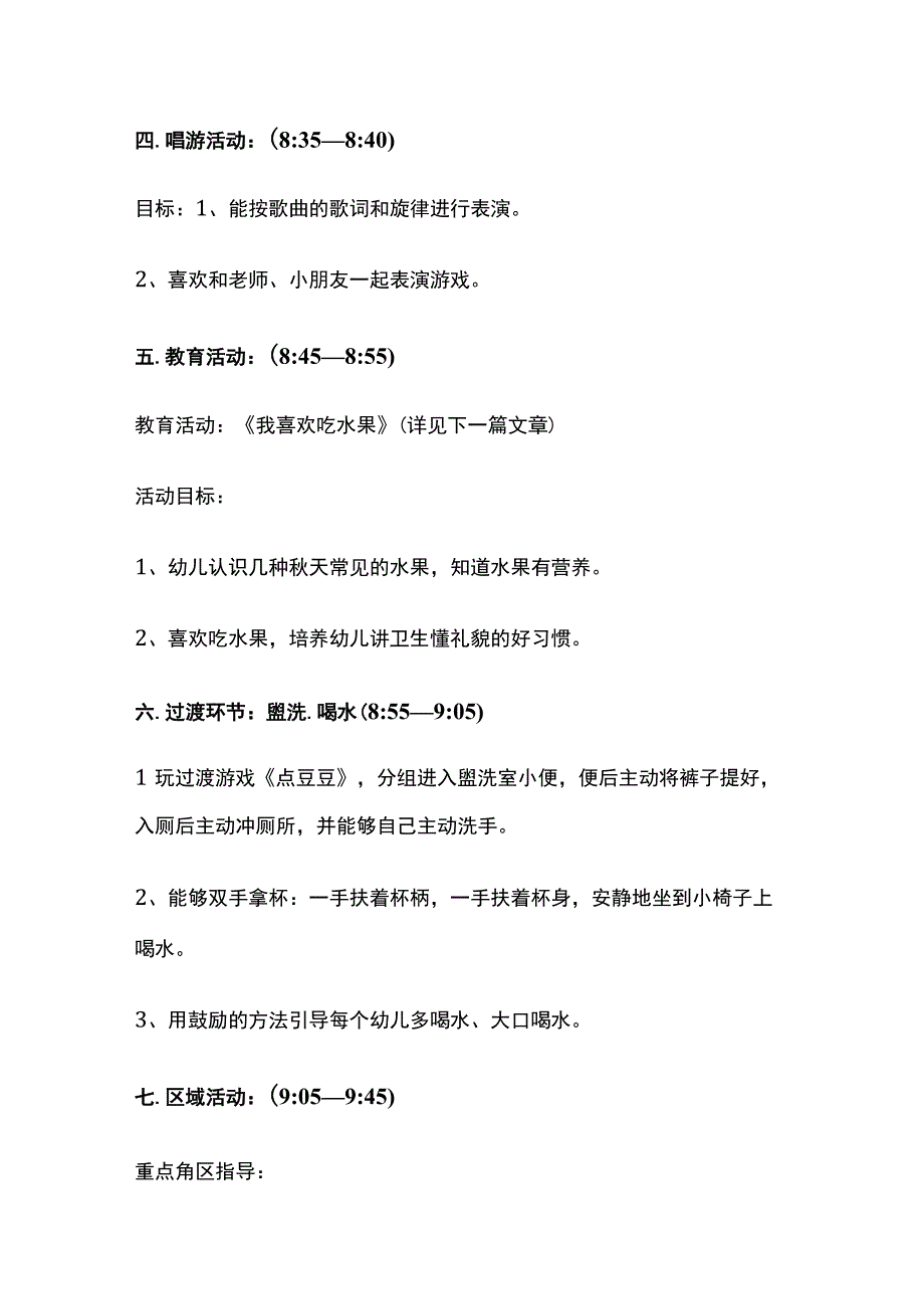 幼儿园家长开放日活动计划实施方案全.docx_第2页