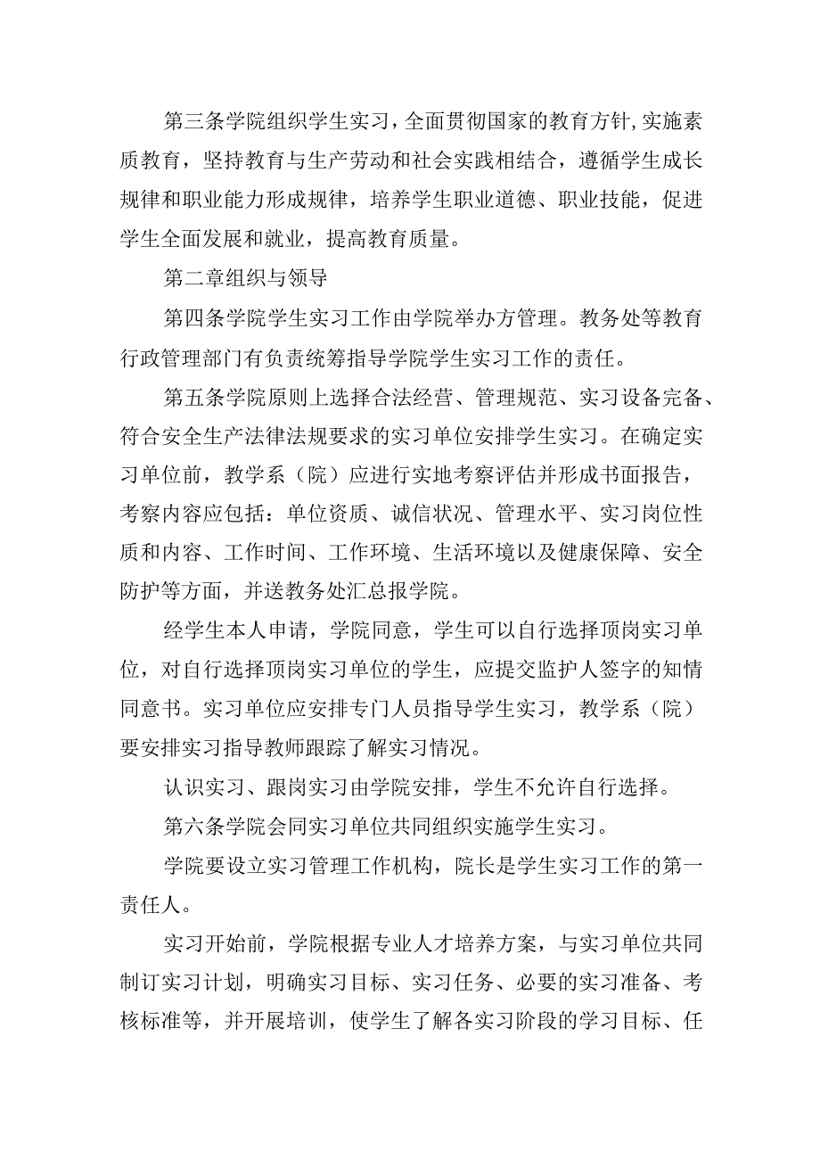 学院学生实习管理办法.docx_第2页