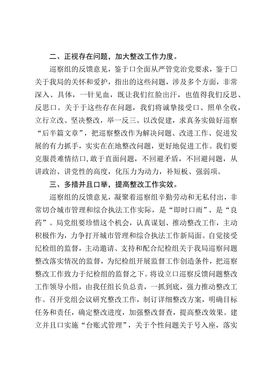 在市委第五巡察组巡察市城管执法局党组情况反馈会上的表态发言.docx_第2页