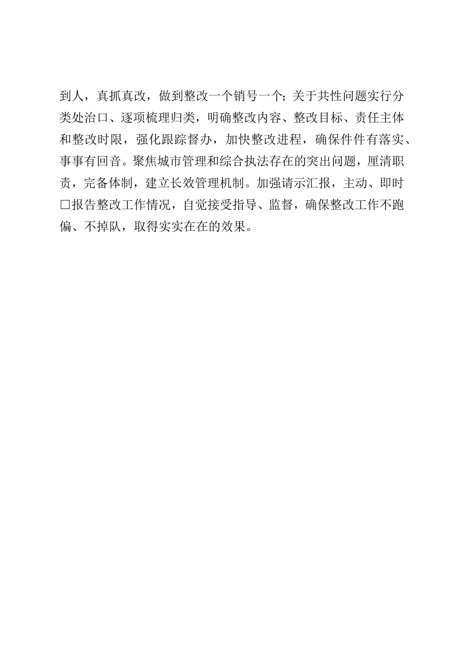 在市委第五巡察组巡察市城管执法局党组情况反馈会上的表态发言.docx_第3页