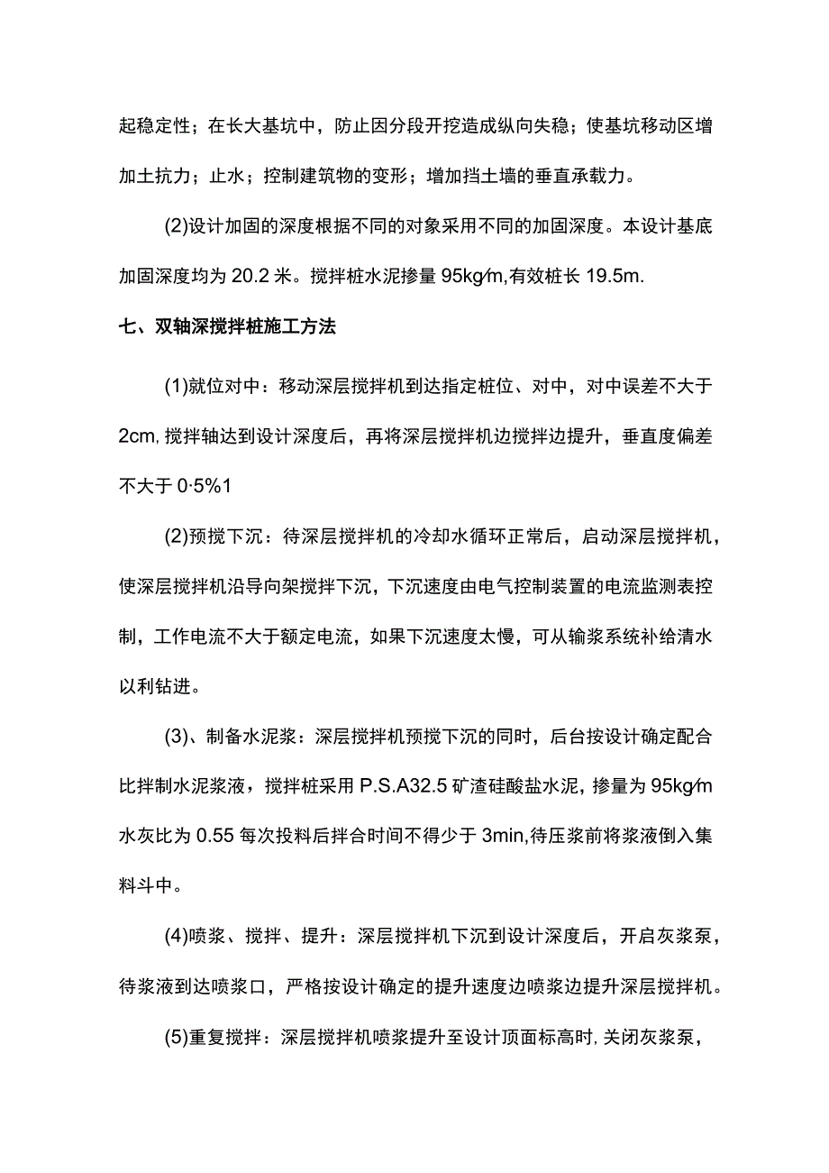 双轴搅拌桩止水帷幕施工方案.docx_第3页