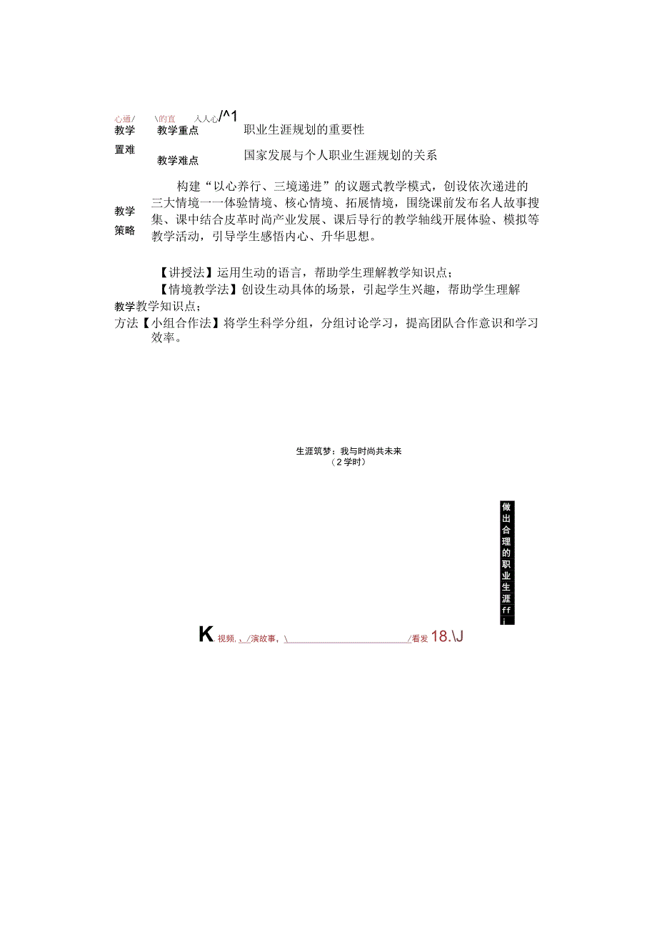 我与时尚共未来教案公开课.docx_第2页