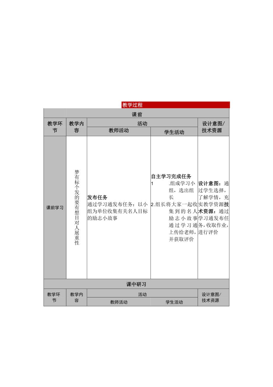 我与时尚共未来教案公开课.docx_第3页