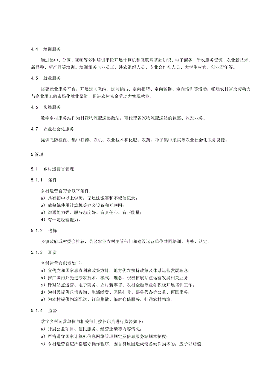 数字乡村服务站管理指南 （2022年）.docx_第2页