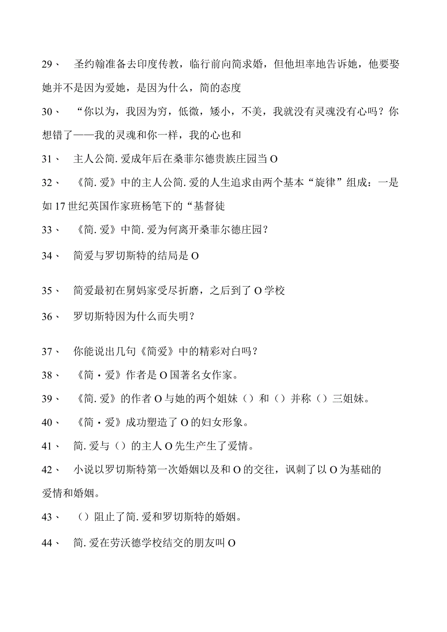 外国文学名著选讲简爱试卷(练习题库)(2023版).docx_第3页