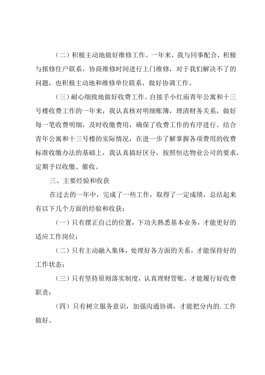 消防中控年终总结.docx_第2页