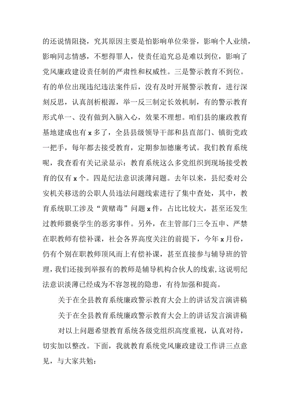 某区纪委副书记在全区教体系统廉洁从教警示教育会议上的讲话.docx_第3页