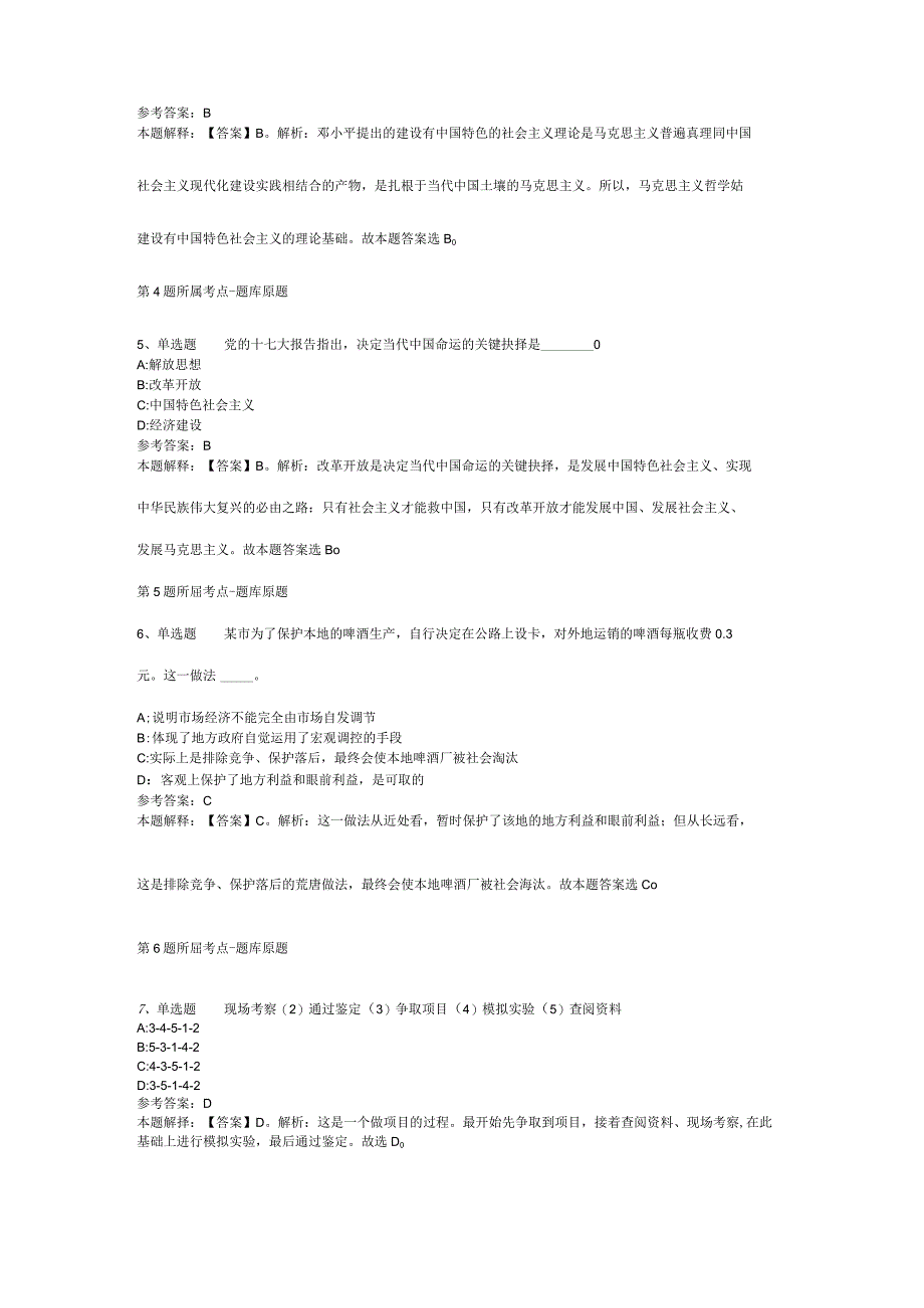 河北省邢台市临城县综合基础知识历年真题【2012年-2022年可复制word版】(二).docx_第2页