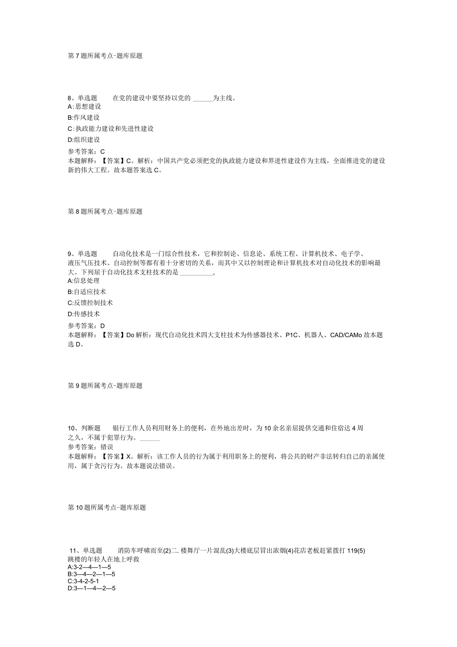 河北省邢台市临城县综合基础知识历年真题【2012年-2022年可复制word版】(二).docx_第3页