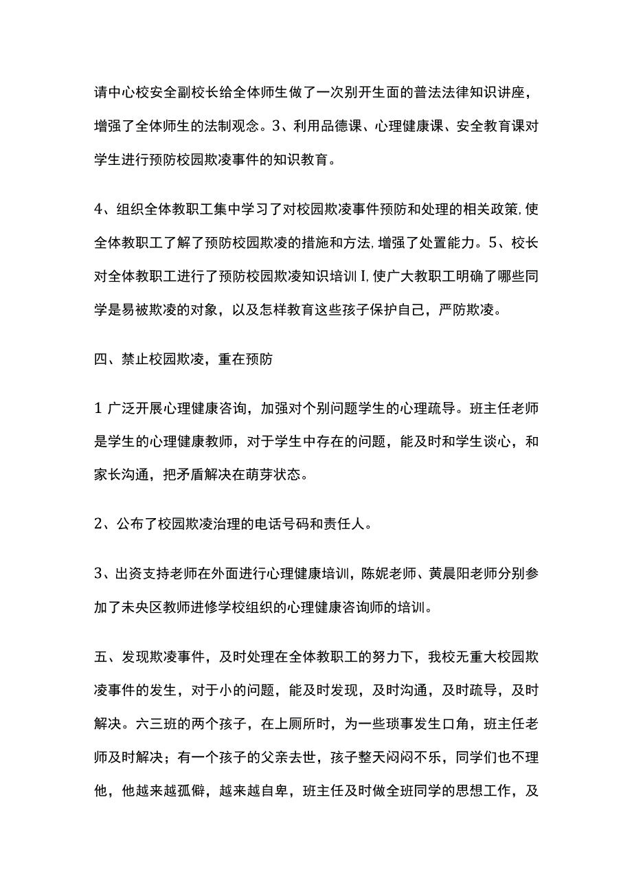 校园欺凌工作总结全.docx_第2页