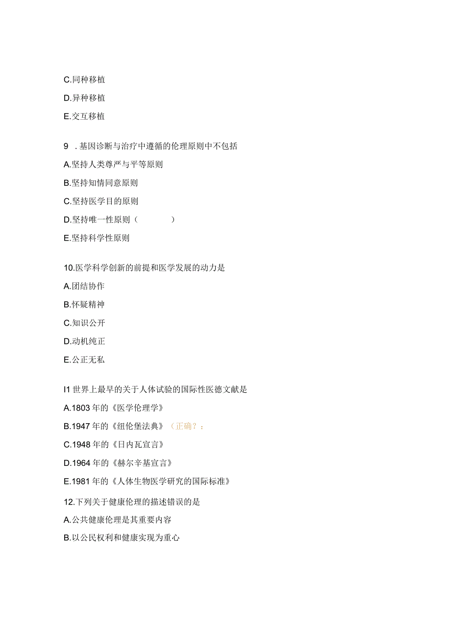 口腔执业伦理、法规试题.docx_第3页