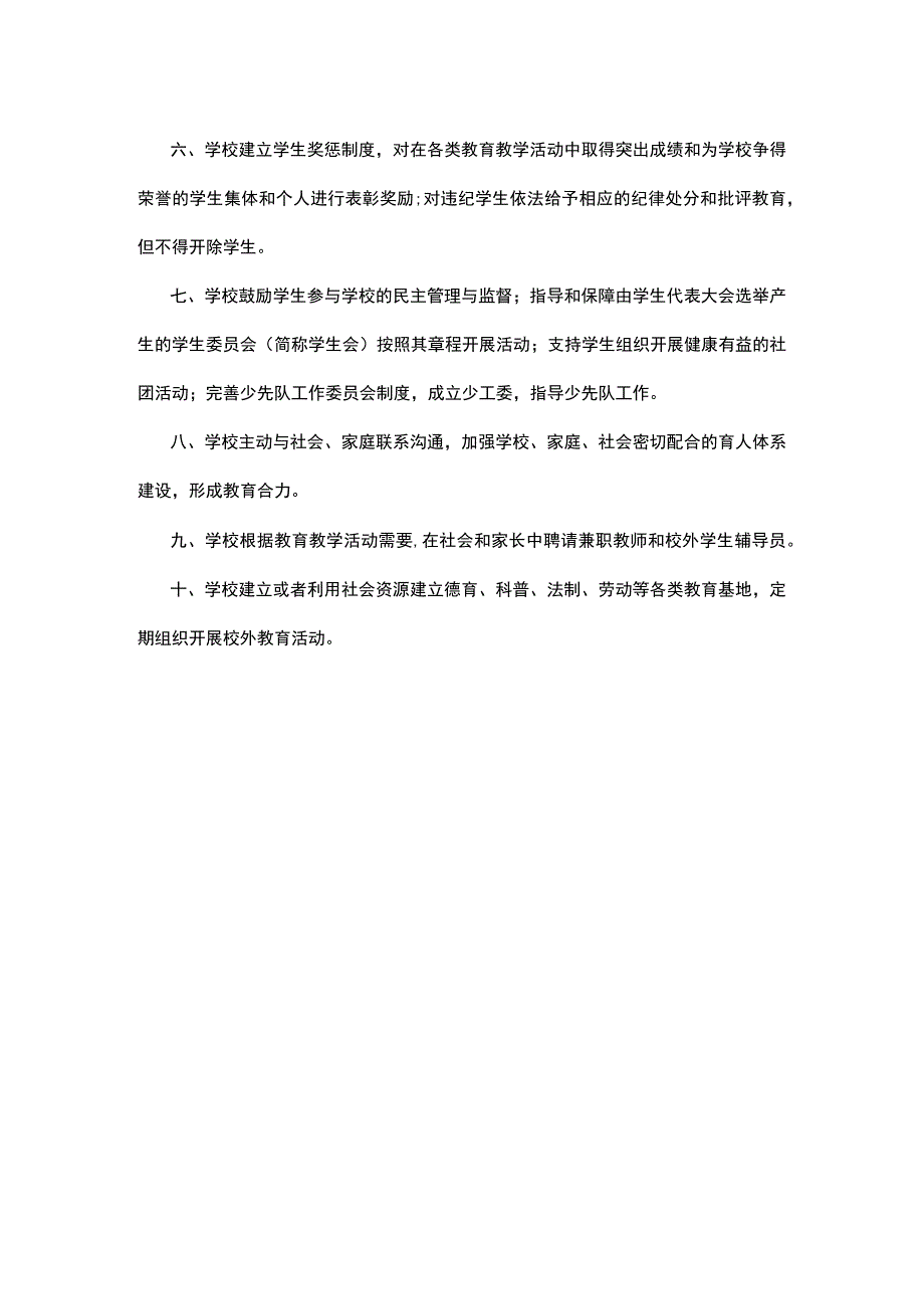 实验初级中学学生管理制度.docx_第2页