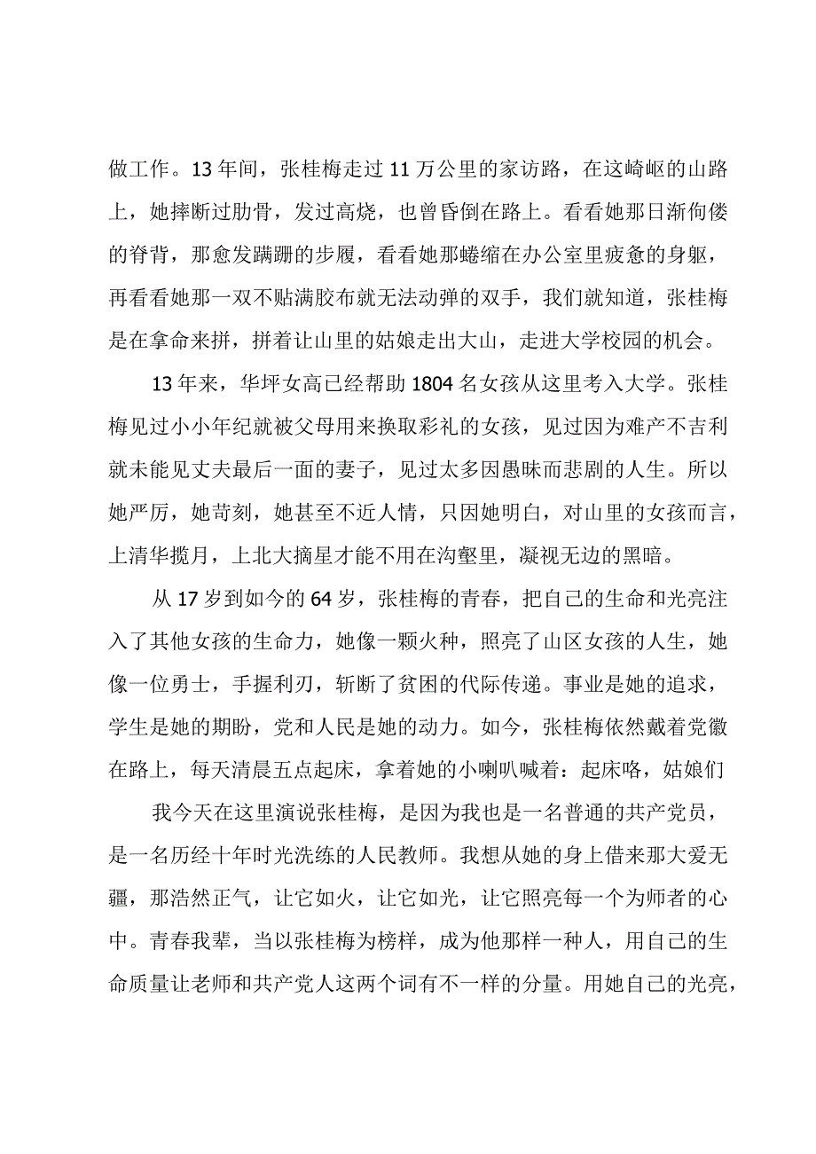 学习时代楷模张桂梅演讲稿三篇.docx_第2页