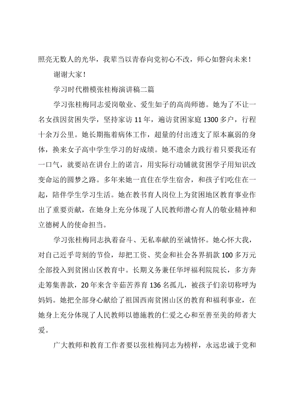 学习时代楷模张桂梅演讲稿三篇.docx_第3页