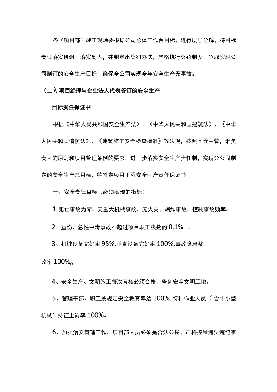 施工目标管理.docx_第2页