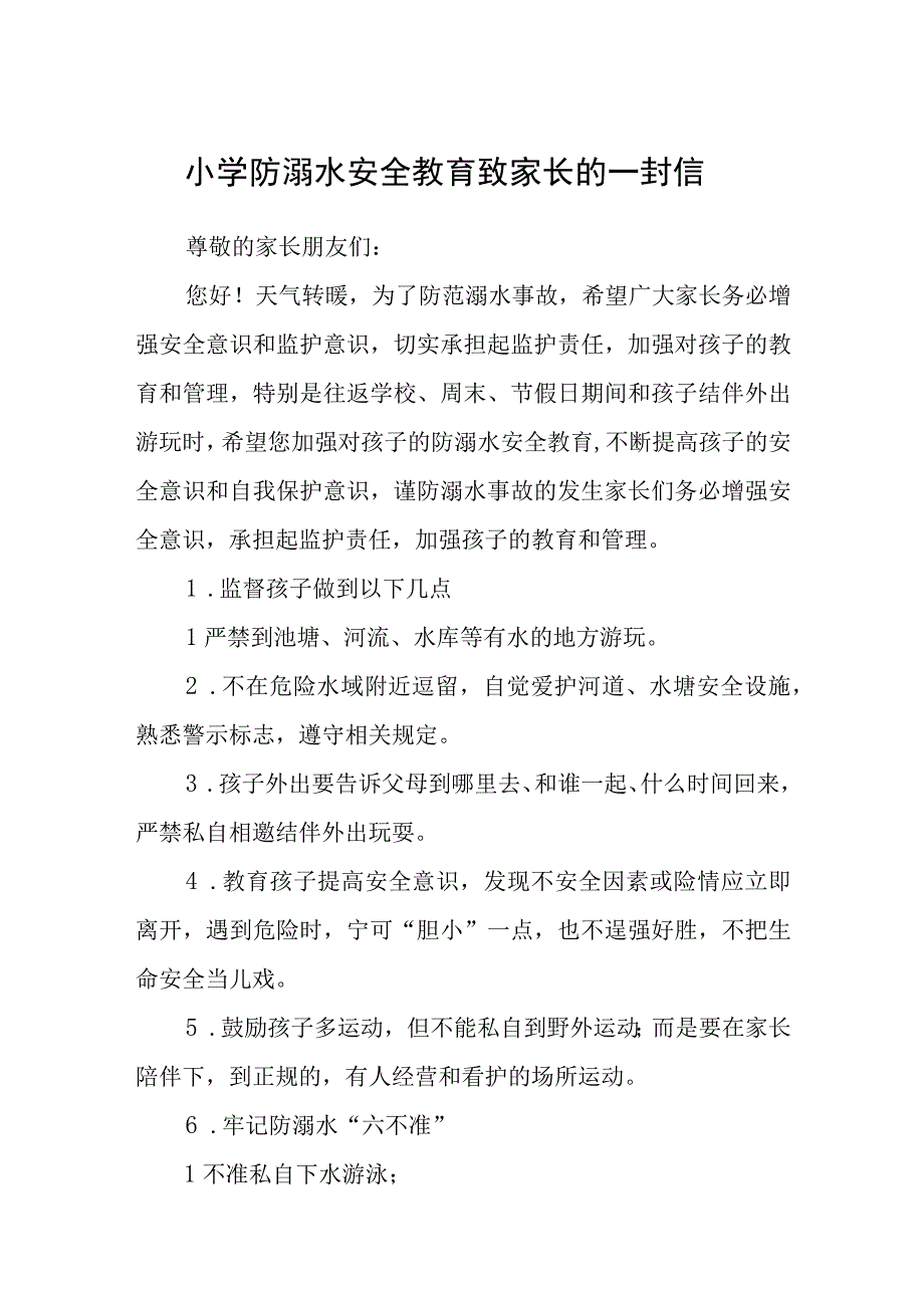 小学防溺水安全教育致家长的一封信三篇范文.docx_第1页