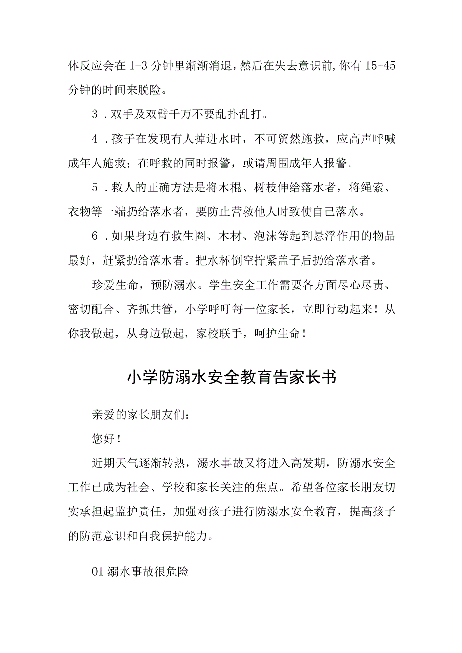 小学防溺水安全教育致家长的一封信三篇范文.docx_第3页