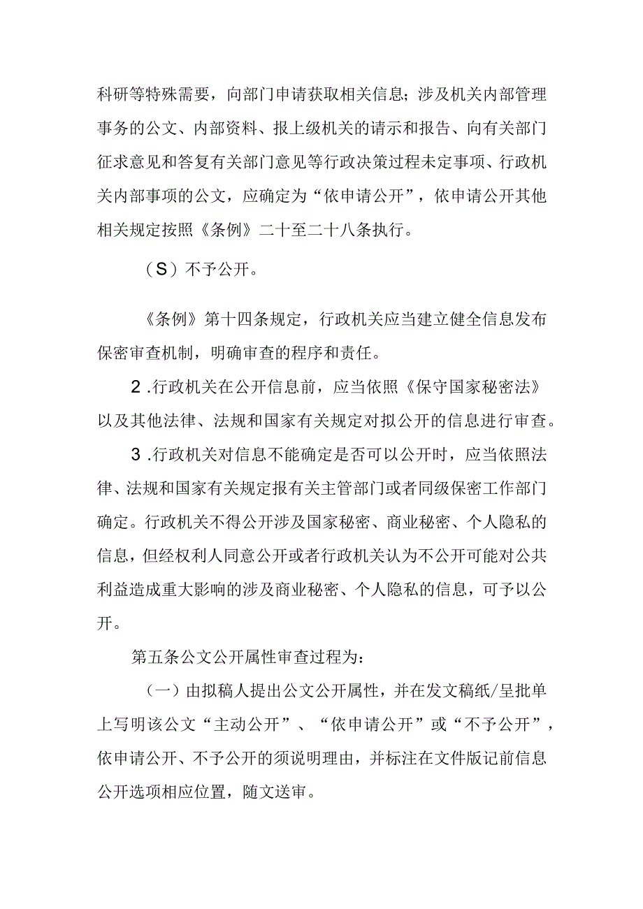 妇幼保健院政府信息公文公开属性源头认定制度.docx_第2页