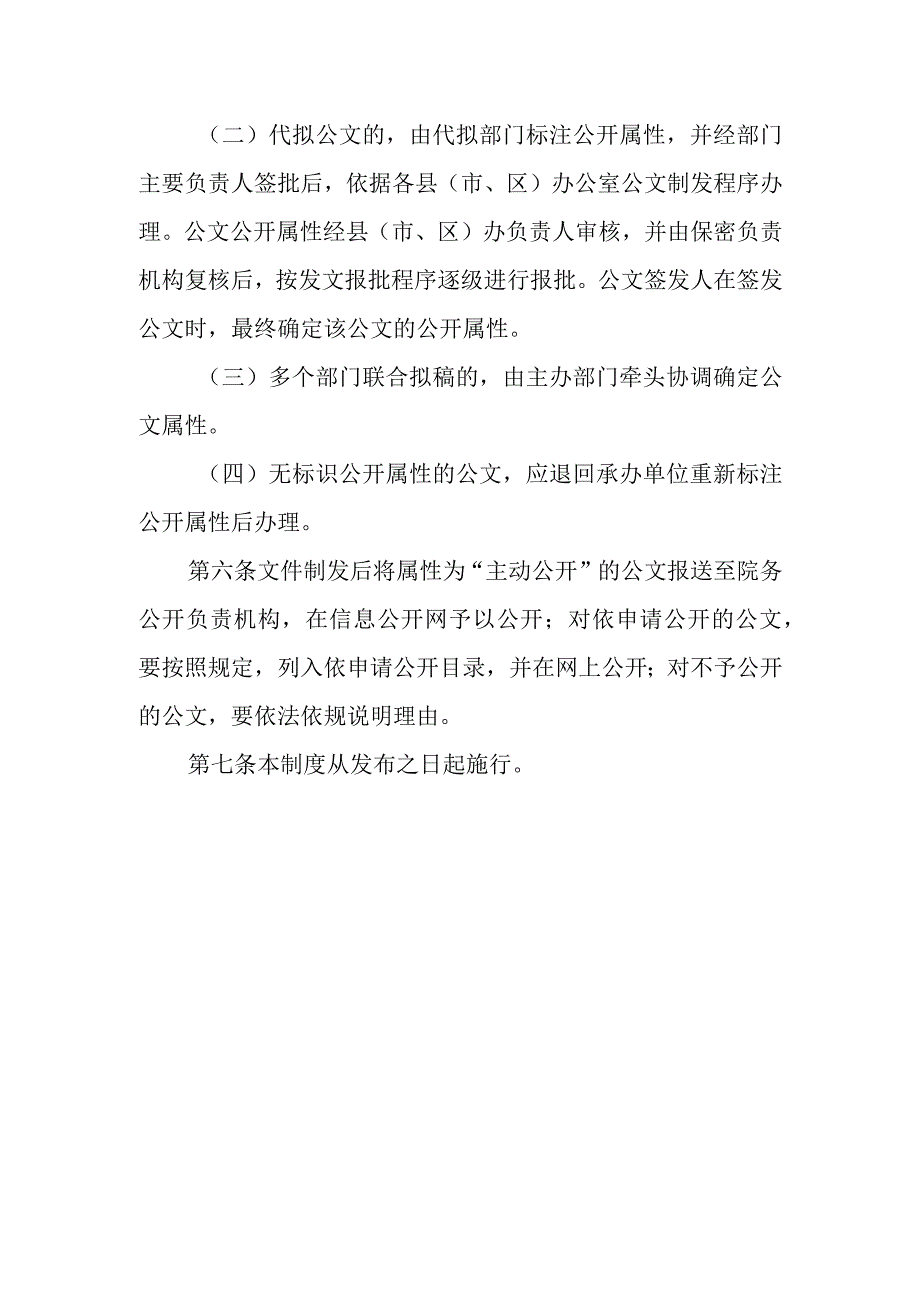 妇幼保健院政府信息公文公开属性源头认定制度.docx_第3页