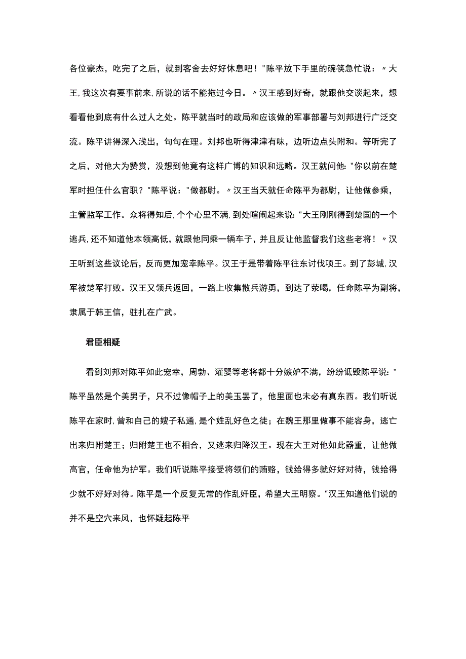 史记新读145公开课教案教学设计课件资料.docx_第2页