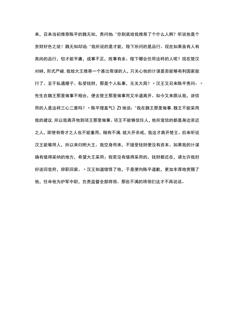 史记新读145公开课教案教学设计课件资料.docx_第3页