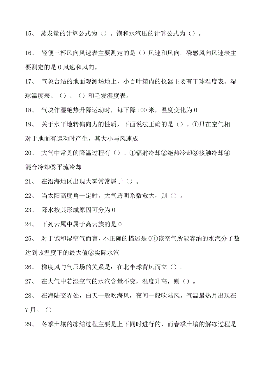 气象学森林气象学综合练习试卷(练习题库)(2023版).docx_第2页