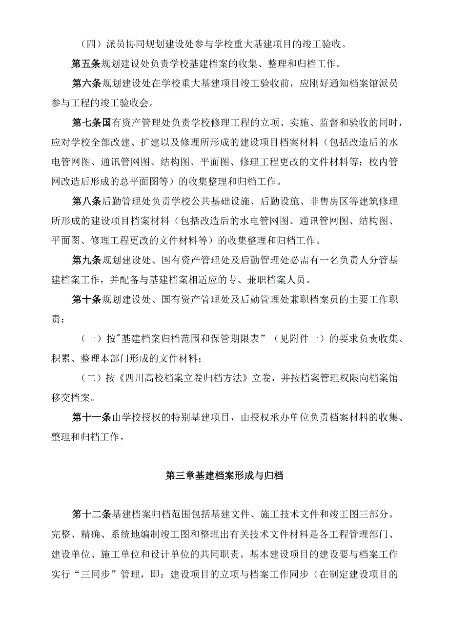 四川大学基建档案管理实施细则.docx_第2页