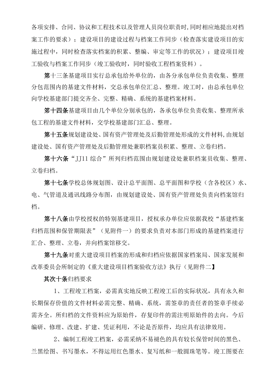 四川大学基建档案管理实施细则.docx_第3页