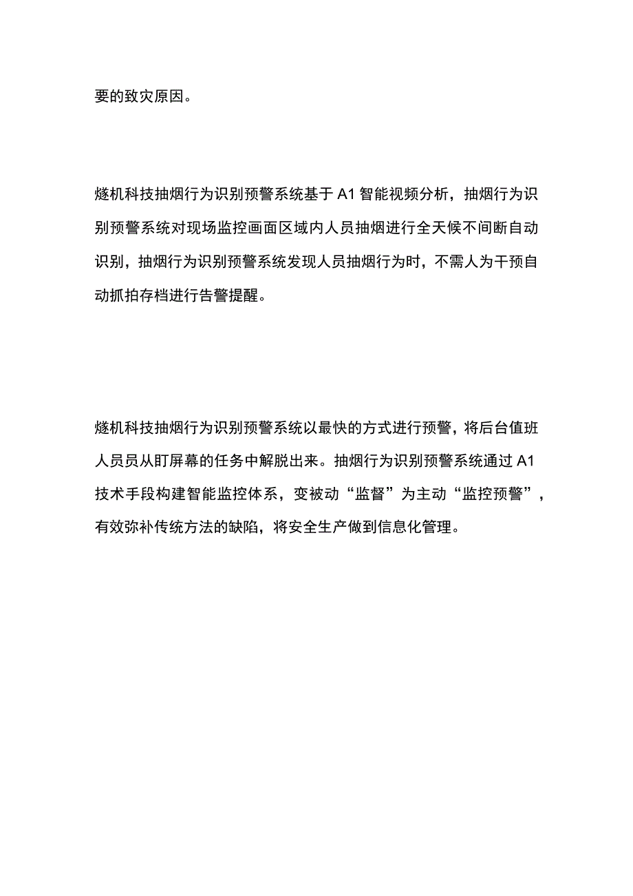 抽烟行为识别预警系统.docx_第2页