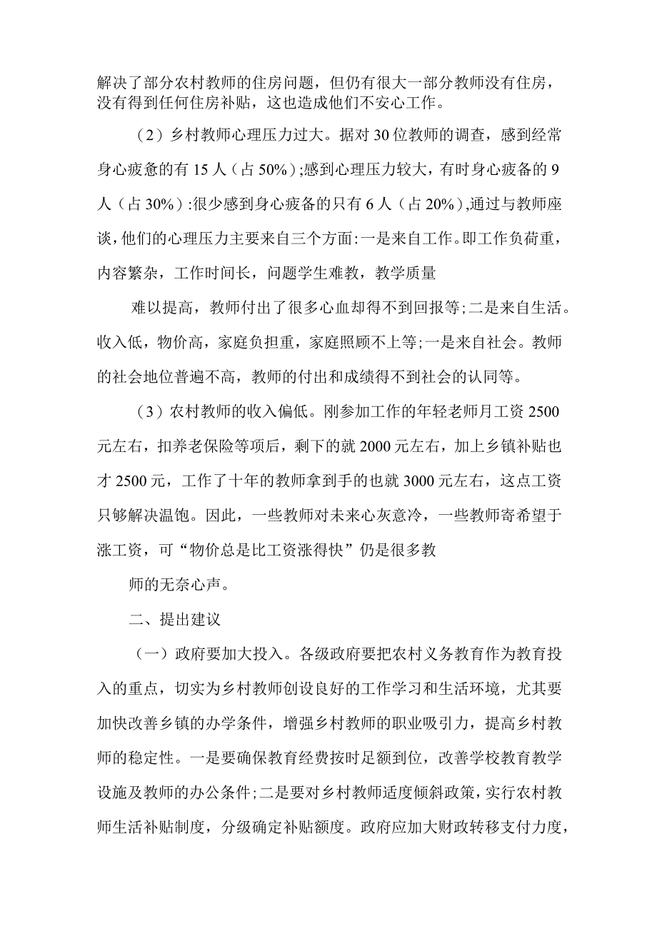 浅谈小学班主任工作现状及优化路径论文22-教育论文范文.docx_第2页