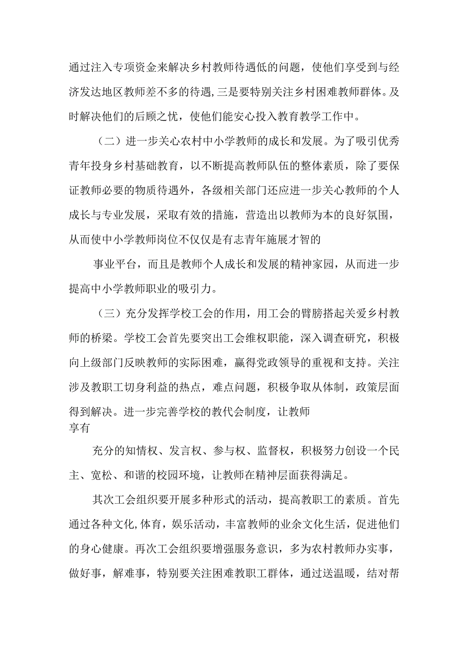 浅谈小学班主任工作现状及优化路径论文22-教育论文范文.docx_第3页