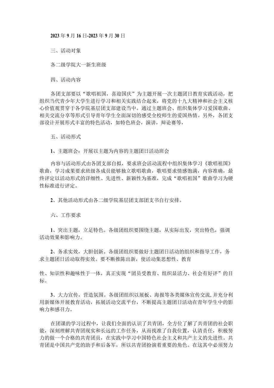 团课主题及内容1.docx_第3页