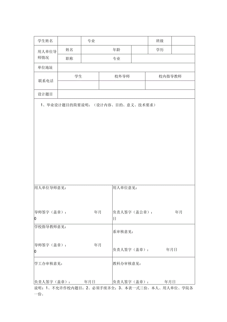 河北工程大学理学院校外毕业设计论文审批表.docx_第1页