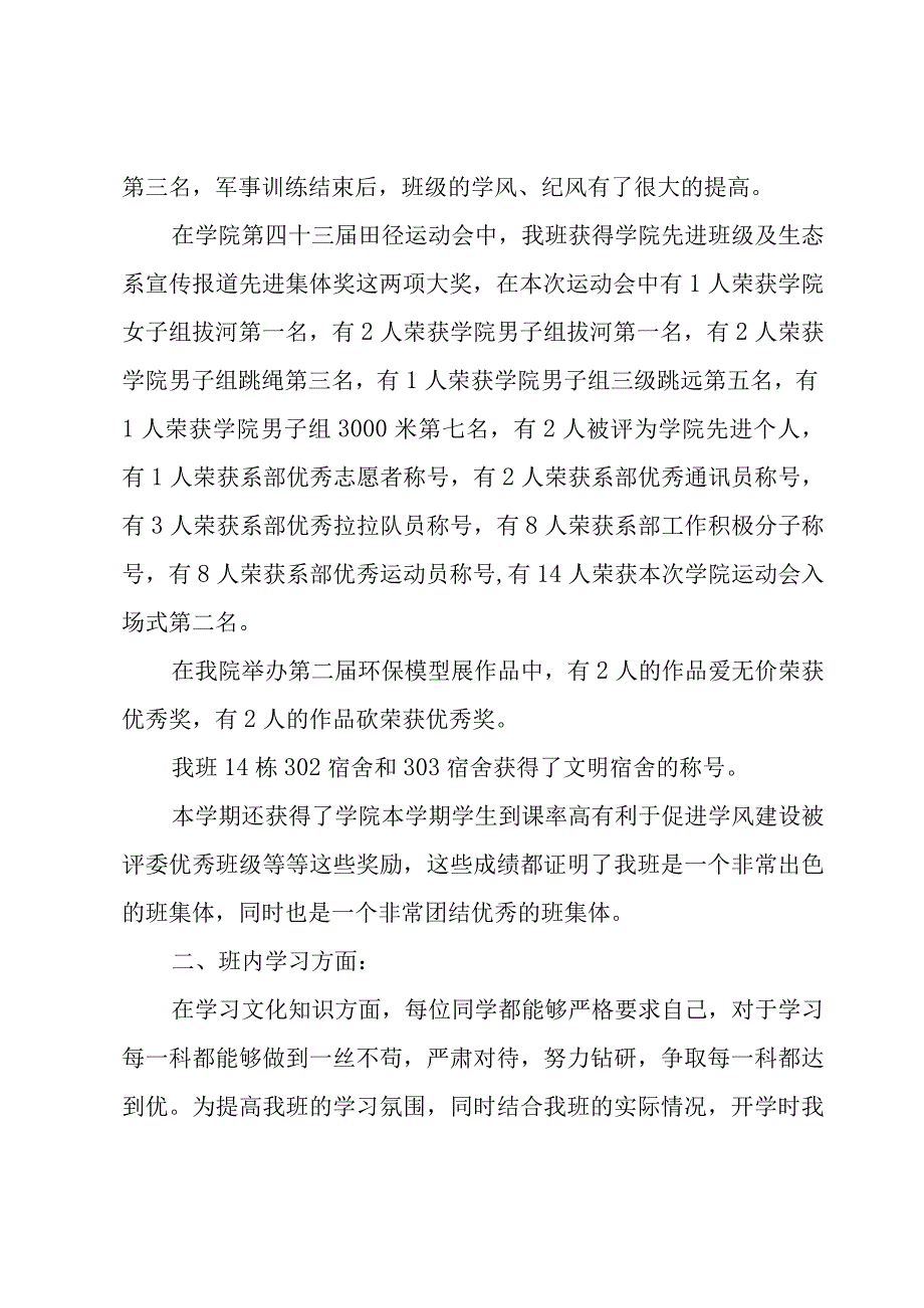 大学期末总结与反思.docx_第2页