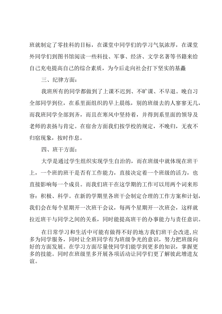 大学期末总结与反思.docx_第3页