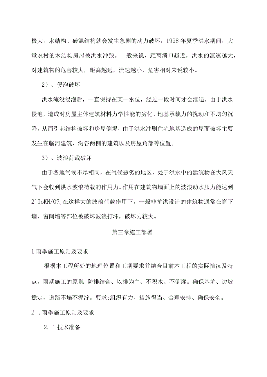 汛期施工方案.docx_第2页