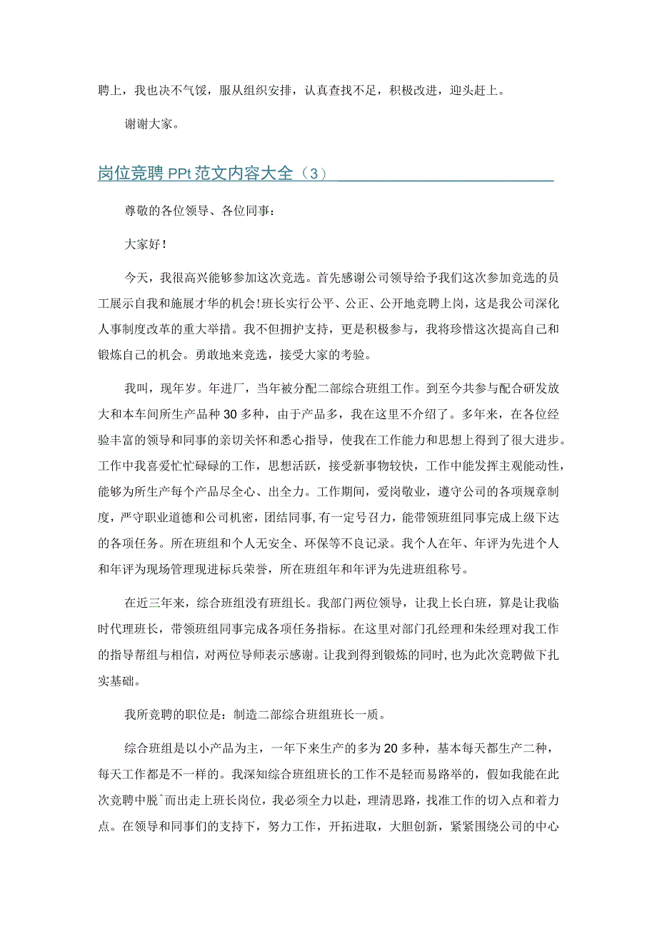 岗位竞聘ppt范文内容大全6篇.docx_第3页