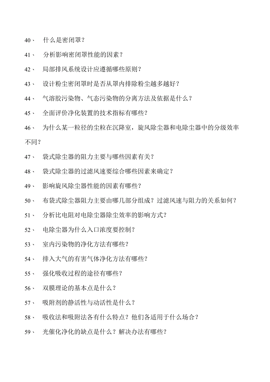 建筑设备工程第十二章建筑通风试卷(练习题库)(2023版).docx_第3页