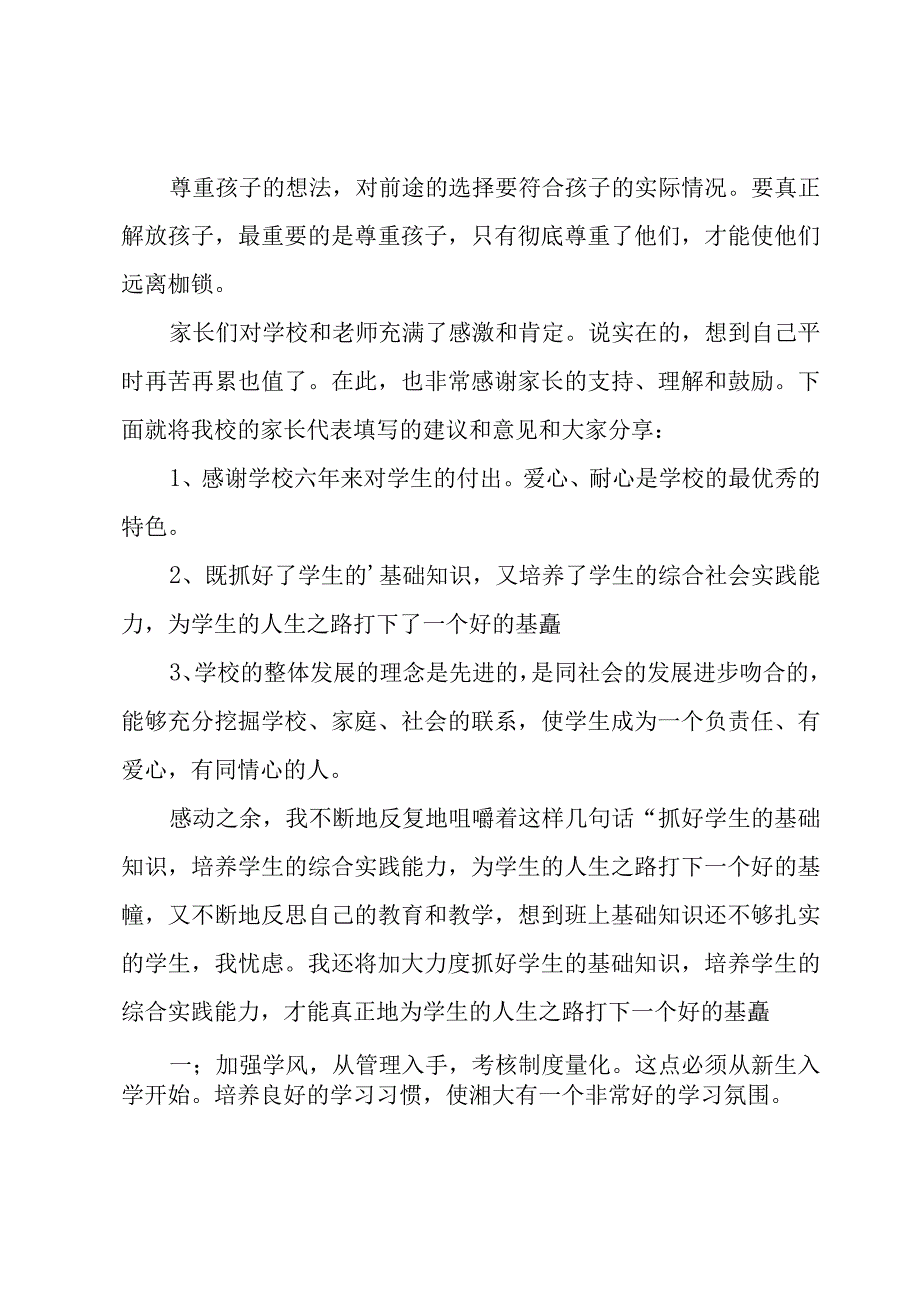 家长写给老师学校的建议书（6篇）.docx_第2页