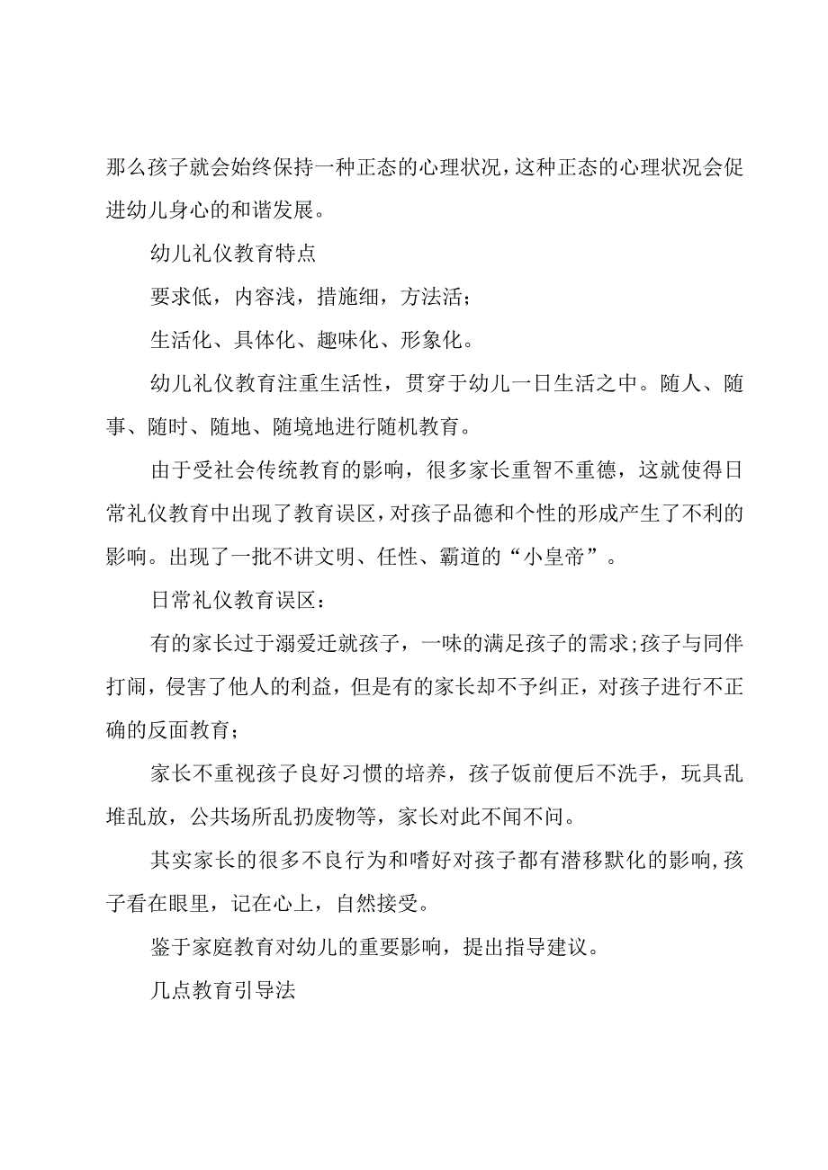 幼儿礼仪教育知识（5篇）.docx_第2页