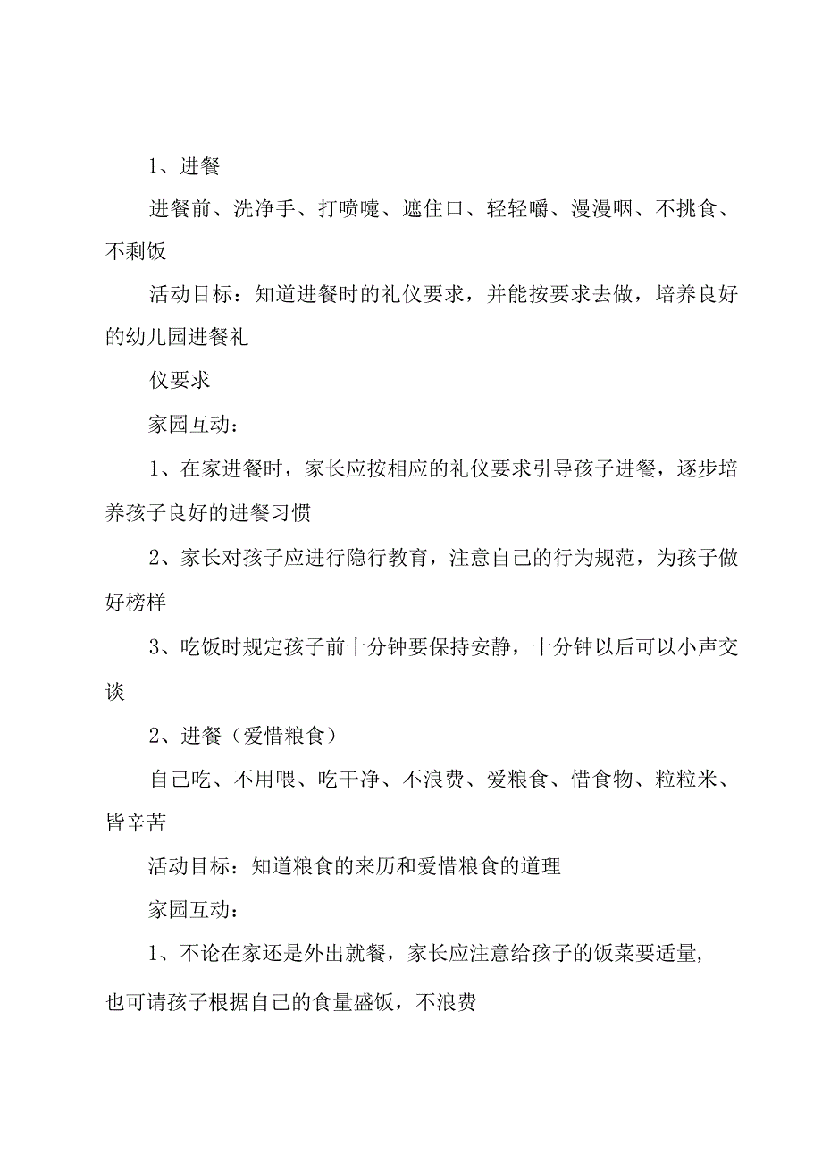 幼儿礼仪教育知识（5篇）.docx_第3页