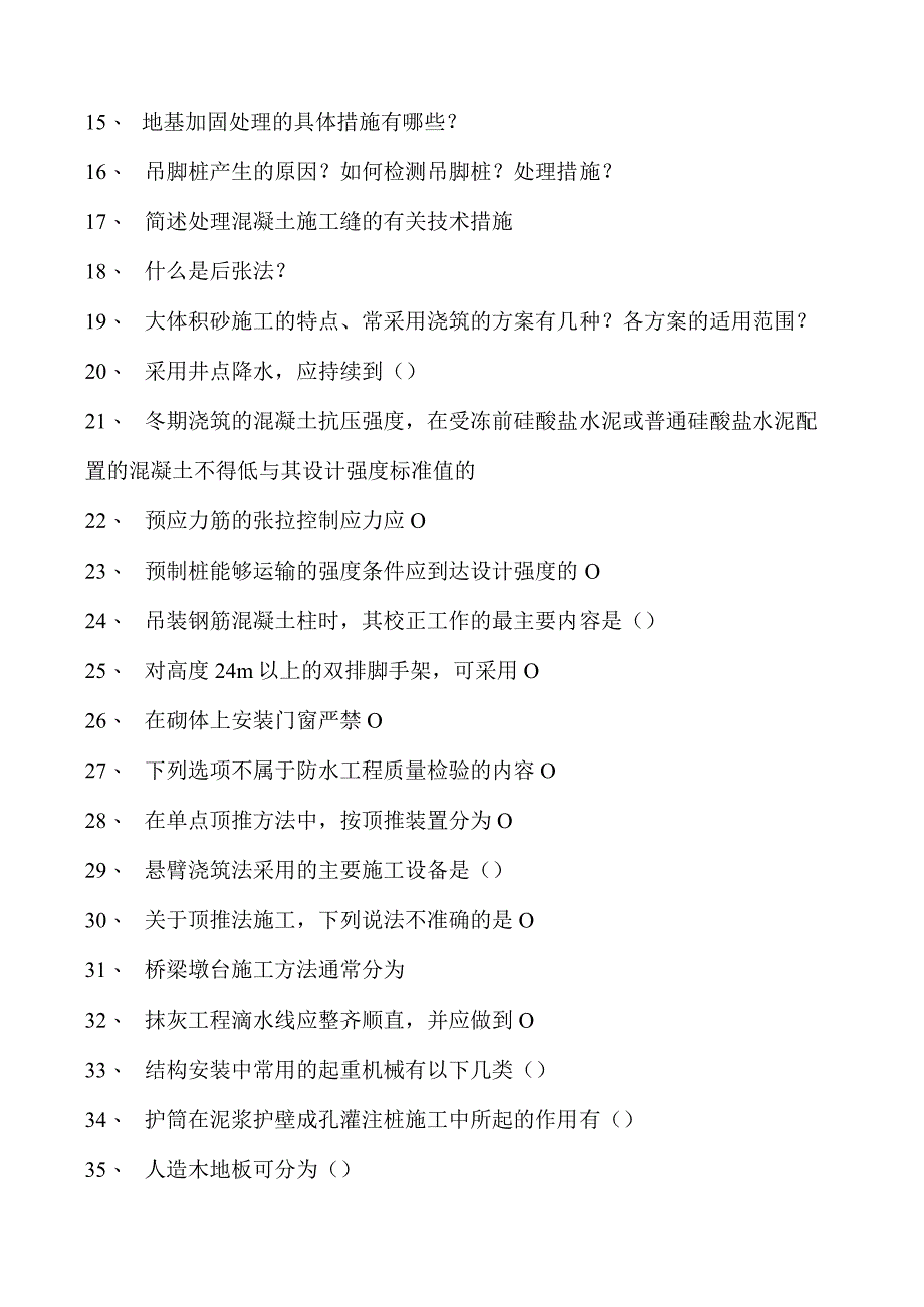 土木工程概论土木工程材料考试试题九试卷(练习题库)(2023版).docx_第2页