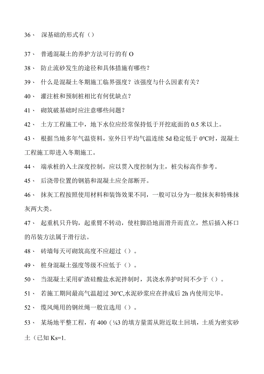 土木工程概论土木工程材料考试试题九试卷(练习题库)(2023版).docx_第3页