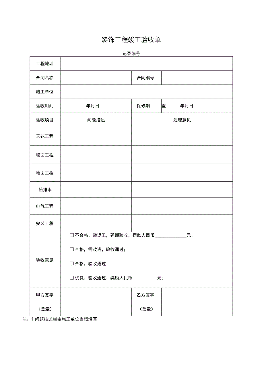 工程竣工验收清单（范本5篇）.docx_第3页