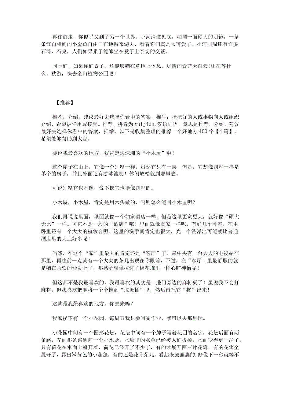 推荐一个好地方的作文400字四年级.docx_第3页