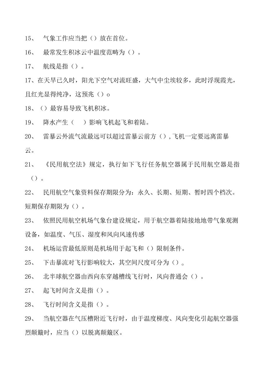 气象学2023年气象知识竞赛题汇总(一）试卷(练习题库)(2023版).docx_第2页