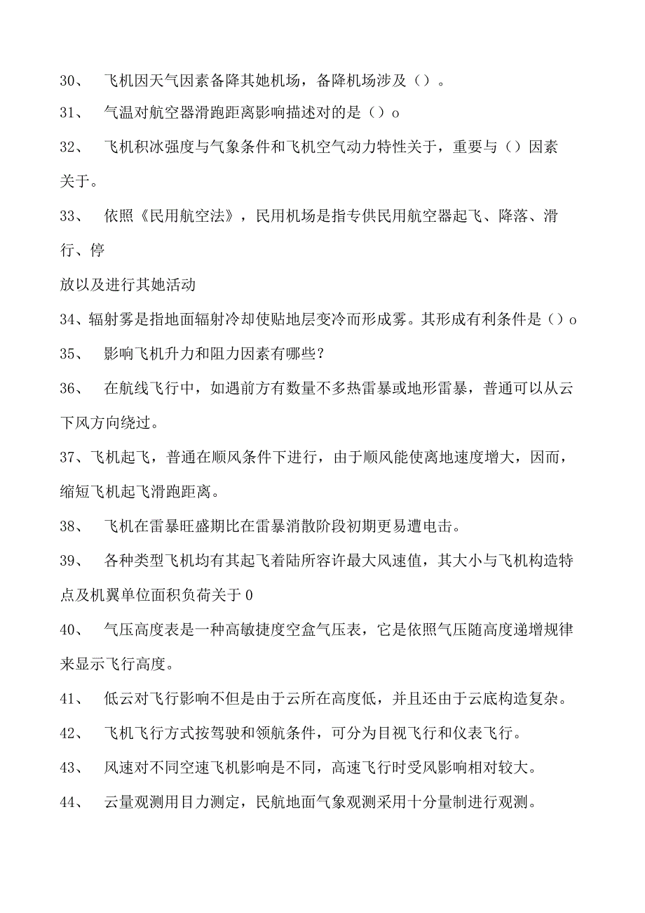 气象学2023年气象知识竞赛题汇总(一）试卷(练习题库)(2023版).docx_第3页