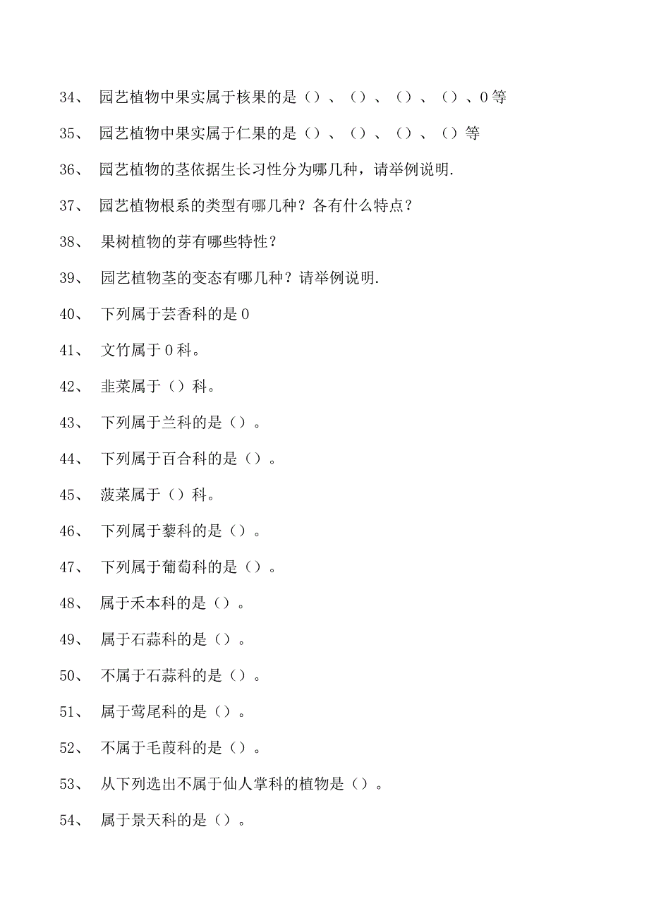 园艺学概论第一节园艺植物的植物学特征试卷(练习题库)(2023版).docx_第3页