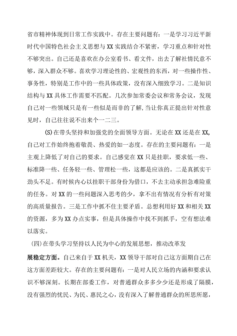 挂职副市长2022年度民主生活会个人“六个带头”对照检查材料.docx_第2页