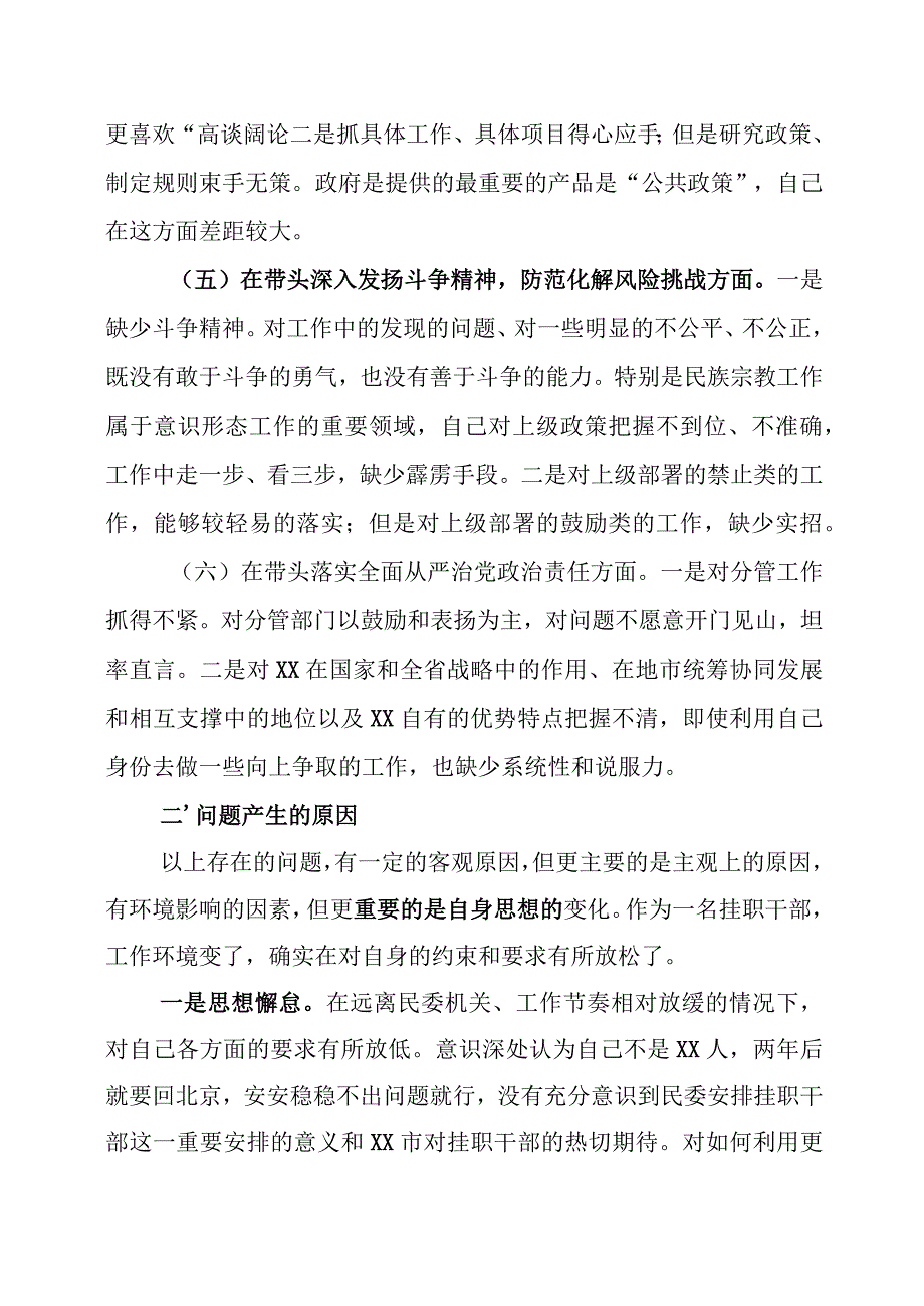 挂职副市长2022年度民主生活会个人“六个带头”对照检查材料.docx_第3页